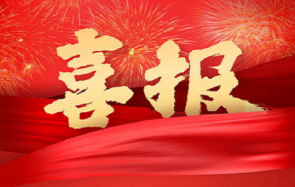 【喜報(bào)】熱烈慶祝新駝乳業(yè)獲得四大體系認(rèn)證證書！