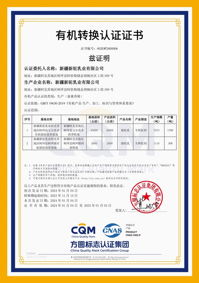 有機(jī)產(chǎn)品認(rèn)證證書